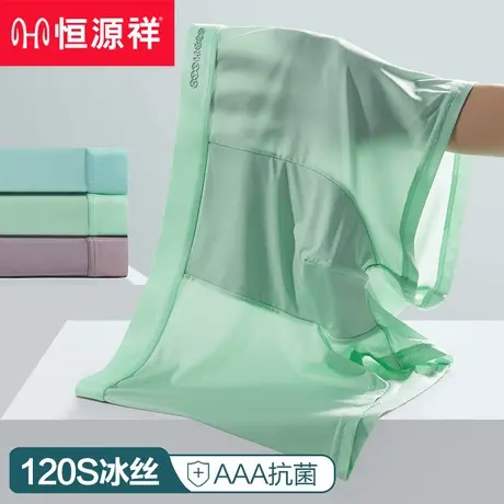恒源祥男士内裤冰丝无痕凉感四角裤透气纯棉裆抗菌平角裤夏季薄款商品大图