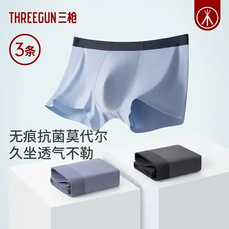 三枪莫代尔无痕男士内裤夏季轻薄透气四角裤冰丝抗菌男平角裤商品大图