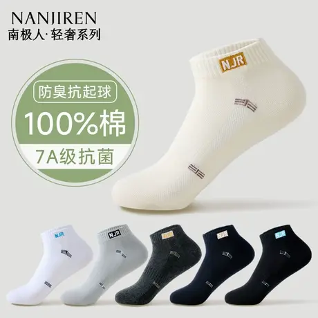 南极人袜子男款春夏季纯棉短袜防臭吸汗男袜7a抗菌薄款男士船袜PB商品大图