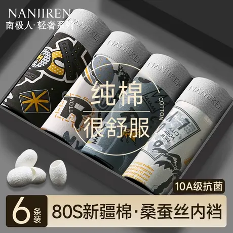 南极人男士内裤男生纯棉四角裤头平角短裤衩青少年抗菌裆2025新款商品大图