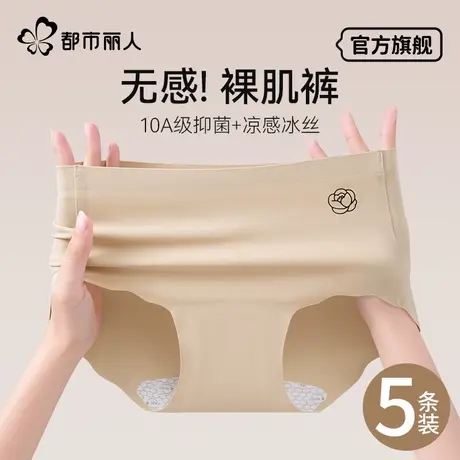 都市丽人冰丝内裤女士夏季薄款2025新款无痕中腰少女白色三角内裤商品大图