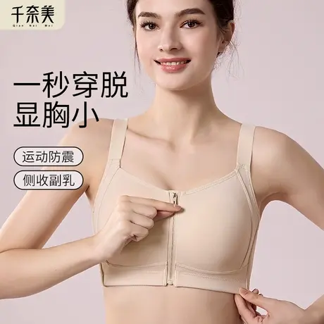 千奈美前拉链无钢圈内衣女光面无痕运动防震大胸显小文胸罩商品大图