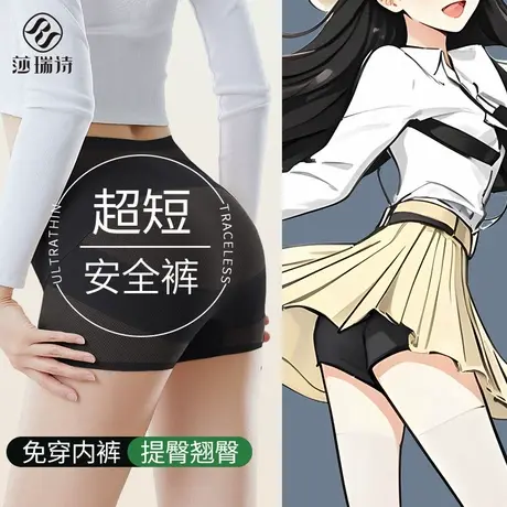 超短裙JK专用安全裤女提臀翘臀防走光不卷边打底裤平角二合一内裤商品大图