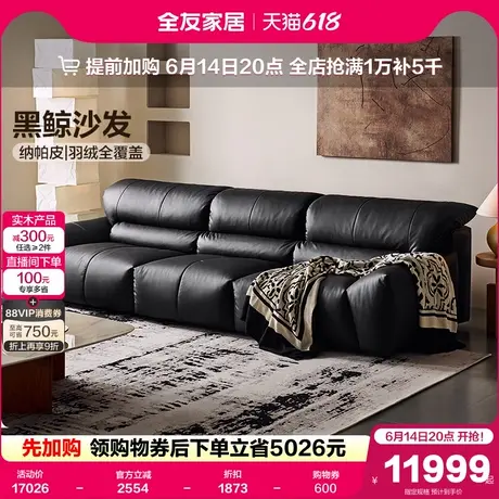 【U标•黑鲸沙发】全友家居客厅直排羽绒沙发黑色全纳帕皮真皮沙发商品大图
