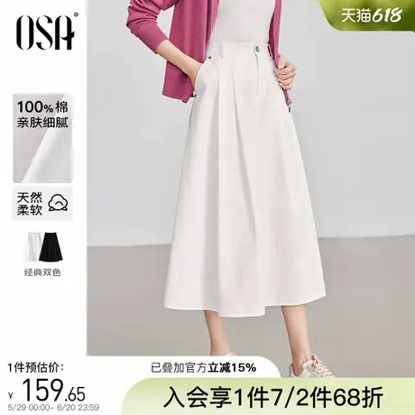 OSA欧莎白色纯棉半身裙女中长款过膝a字裙2025年新款春季压褶裙子图片