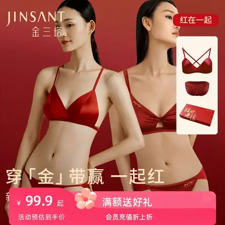 一起红】金三塔桑蚕丝文胸套装本命年新年婚庆红色缎面内衣裤礼物图片