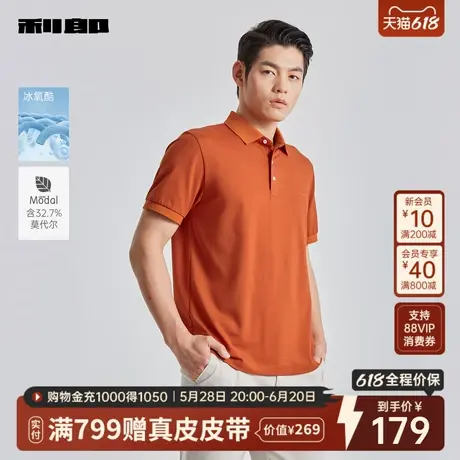 【父亲节礼物】利郎官方短袖Polo衫男新款橙色男士T恤品牌男装图片