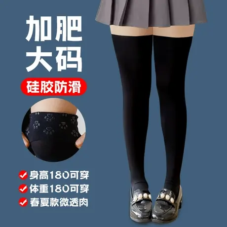 加肥大码胖妹mm粗腿天鹅绒丝袜子女春秋夏季薄款长筒过膝盖大腿商品大图