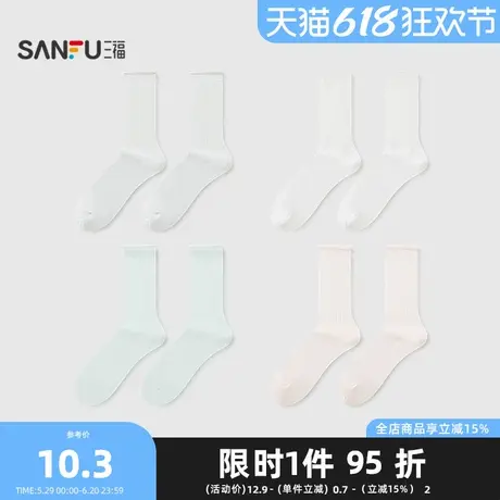 三福女中筒袜单双装 甜美卷口堆堆莫代尔女袜袜子842201商品大图