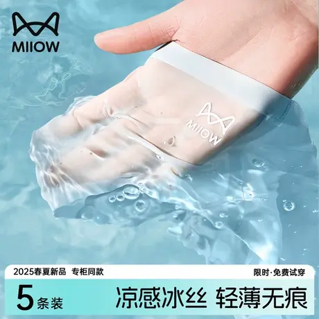 猫人无痕内裤女士冰丝夏天薄款纯棉抗菌裆不夹臀少女生三角裤新款商品大图