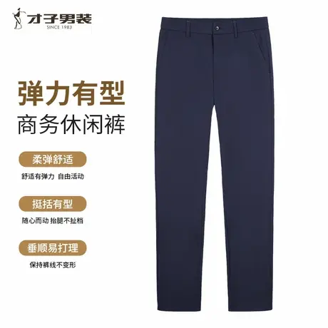 才子男装商务休闲裤男2025春季新款修身长裤垂感弹力黑色品牌裤子商品大图