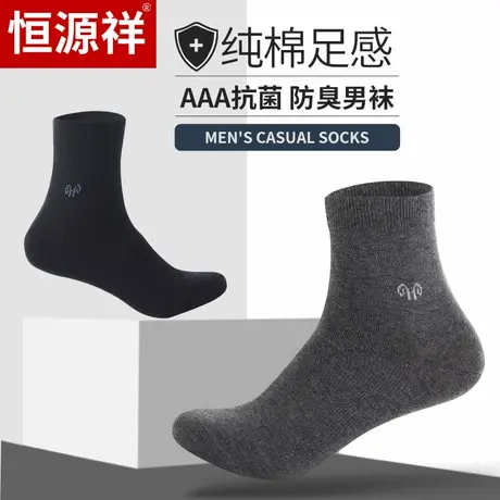 恒源祥袜子男纯棉夏季长袜中筒袜春秋款防臭吸汗薄款男士商务袜ZT商品大图