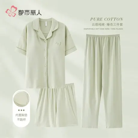 都市丽人睡衣女带胸垫一体纯棉2025春夏新款睡衣三件套家居服套装图片