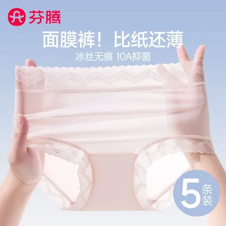 芬腾无痕面膜内裤女士冰丝2025新款夏薄款性感不夹臀蕾丝三角短裤商品大图