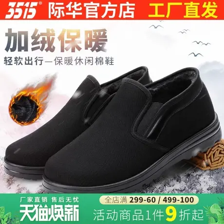 际华3515加绒加厚老北京布鞋冬季中老年男士爸爸棉鞋一脚蹬工作鞋商品大图