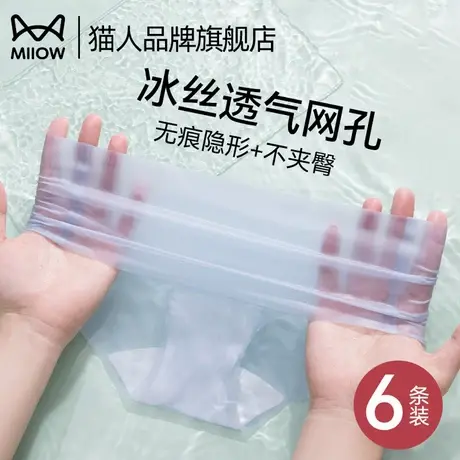猫人冰丝内裤女士无痕速干2025新款夏季薄款面膜裤透气女生三角裤商品大图