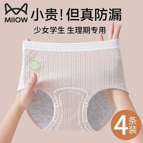 猫人生理期内裤女士月经姨妈期专用防漏安全裤大码少女生三角短裤商品大图