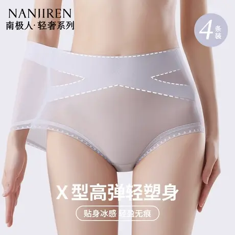 南极人无痕收腹粉底液内裤女10A抗菌裆收小肚子高腰冰丝三角短裤商品大图