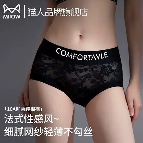 猫人蕾丝性感女士内裤2025新款夏薄款无痕冰丝中腰三角裤7a级抗菌商品大图