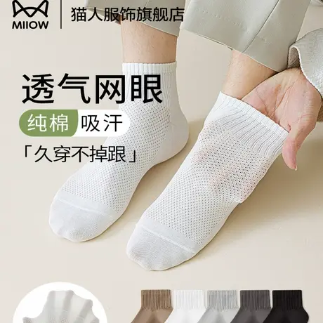 猫人白色袜子男夏薄款网眼透气吸汗短袜夏季男士纯棉运动短筒袜子商品大图