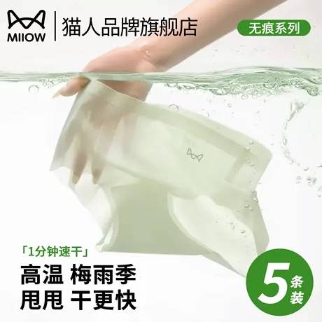 猫人冰丝中腰无痕内裤女士纯棉抗菌裆不夹臀夏季薄款女生三角短裤商品大图