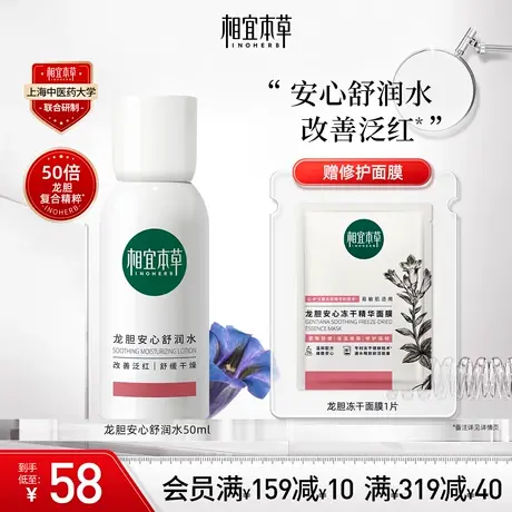 相宜本草龙胆安心高能舒润水保湿强韧肌肤屏障补水舒缓滋润商品大图