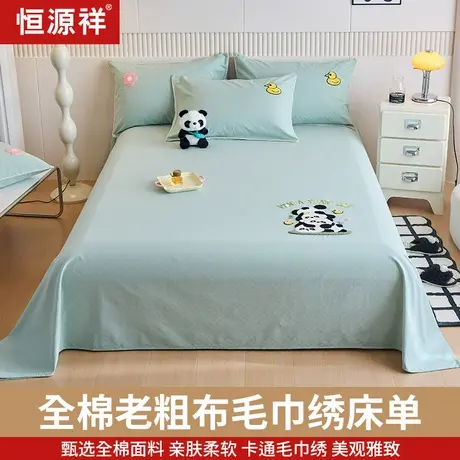 恒源祥新品A类全棉老粗布毛巾绣床单单件卡通时尚萌趣学生可用商品大图