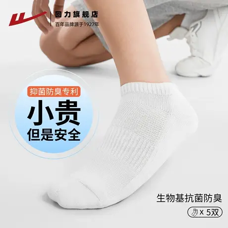 【新疆精梳棉】回力袜子男毛巾底运动短筒袜吸湿排汗透气抗菌防臭商品大图