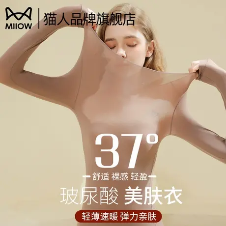 猫人肌底衣女士秋冬季保暖内衣恒温美肤衣打底上衣女秋衣秋裤套装商品大图