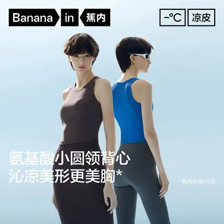 蕉内凉皮5系女圆领背心吊带胸垫运动内搭打底上衣美背免穿内衣夏图片