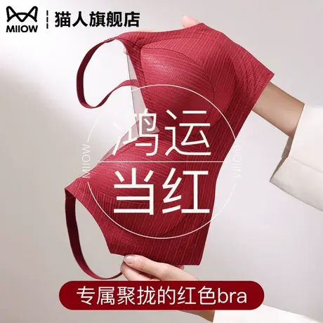 猫人红色内衣女士小胸聚拢显大上托新款本命年结婚新娘文胸秋冬季商品大图