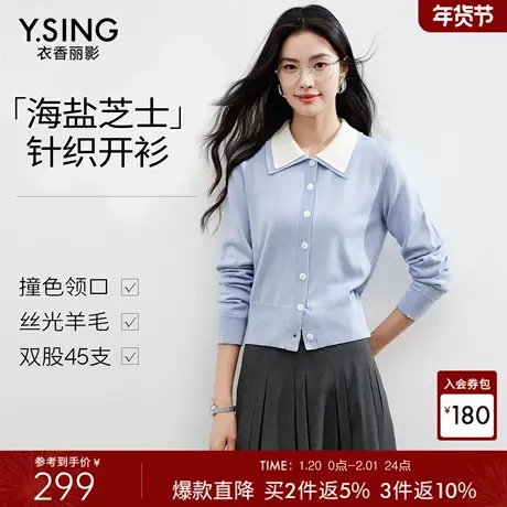 衣香丽影蓝色双层翻领针织开衫女2026年春装新款撞色丝光羊毛上衣商品大图