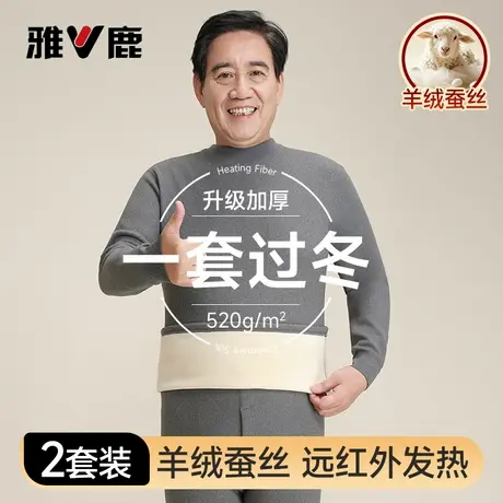 雅鹿保暖内衣男士加绒加厚东北零下40度男款秋衣秋裤套装防寒冬季商品大图