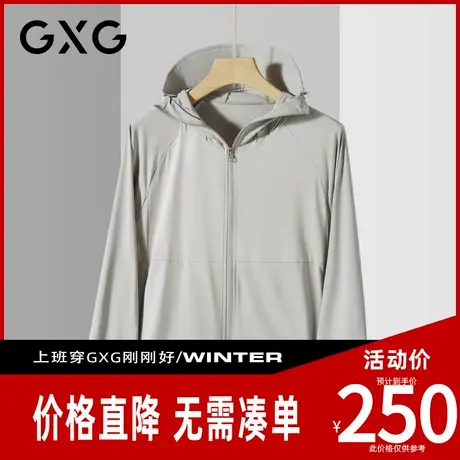 【新品】GXG男装 夏季舒适透气清爽时尚男女同款防蚊连帽防晒服图片