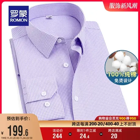 【纯棉免烫】罗蒙长袖易打理衬衫男2024春季新款商务工装百搭衬衣商品大图