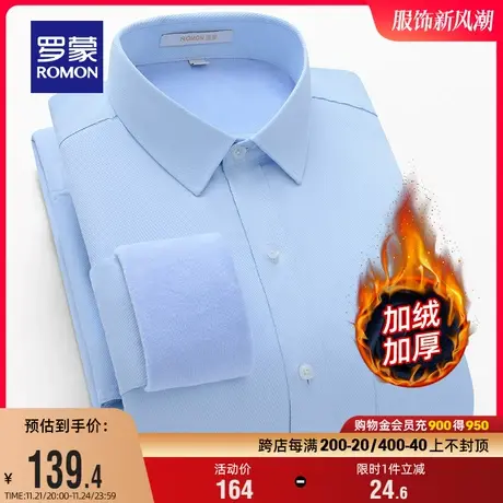 【加绒保暖】罗蒙男士纯色长袖衬衫冬季商务休闲职业正装厚款衬衣商品大图