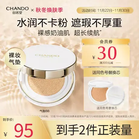 自然堂雪润晶采裸透气垫霜BB霜遮瑕轻薄持久保湿BB霜粉底霜图片