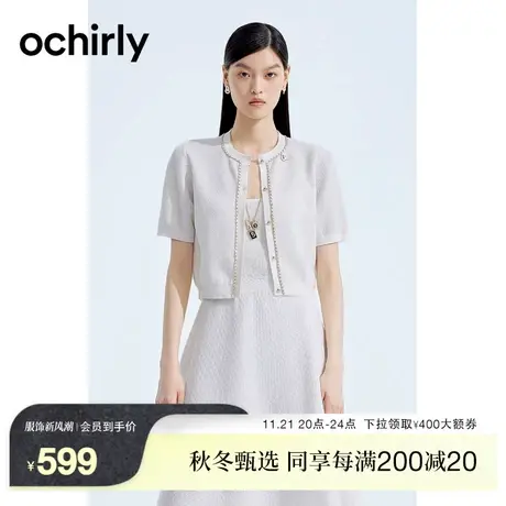 ochirly欧时力 珠片纱小香风针织外套女2023新款早秋钉链短款外搭商品大图