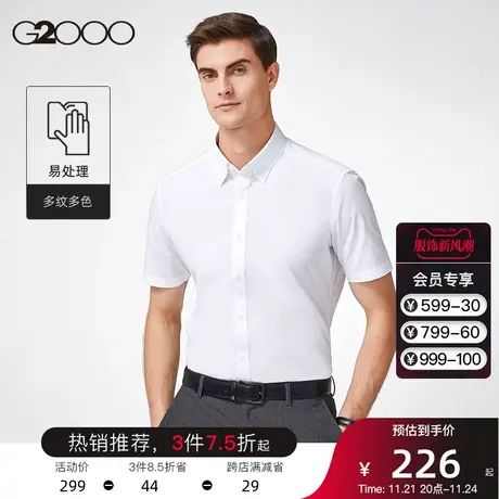 G2000男装 商务休闲衬衫夏季新款免烫平纹点纹抗菌衬衣舒适短袖商品大图