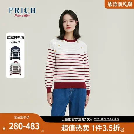 PRICH针织衫新品秋冬新款两款可选精致纽扣海军风条纹织衫女图片