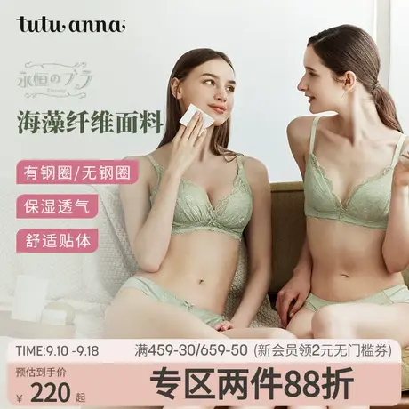 tutuanna永恒海藻纤维有钢圈薄款聚拢贴体透气舒适性感文胸内衣女商品大图