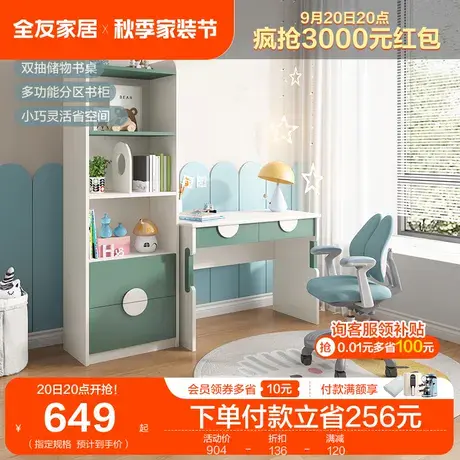 全友家居学生学习桌男孩女孩卧室写字桌 书桌书柜组合家具121351图片
