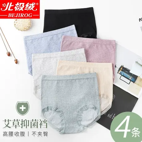 北极绒女士内裤女夏季薄款高腰收腹提臀艾草纯棉抗菌裆三角短裤头商品大图