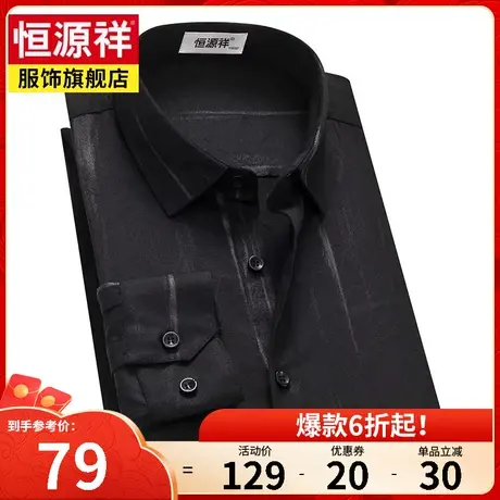 恒源祥春秋长袖衬衫男士商务中老年休闲宽松衬衣翻领上衣打底寸衫图片
