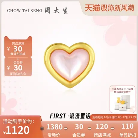 周大生黄金first转运珠小甜心硬金母贝手链DIY手绳送女友生日礼物图片