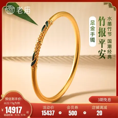 老庙黄金足金999古法竹编织纹鎏彩竹叶固口金手镯国潮汉服古韵金商品大图