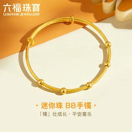 六福珠宝推拉黄金手镯小金珠足金镯子儿童满月礼计价A03TBGB0034图片