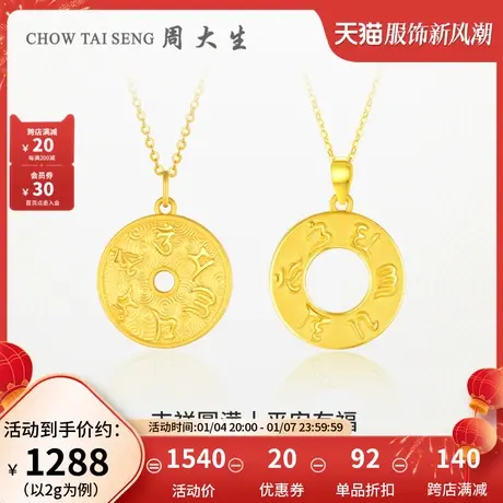 周大生黄金吊坠足金六字箴言平安扣硬金平安挂坠三八妇女节礼物图片