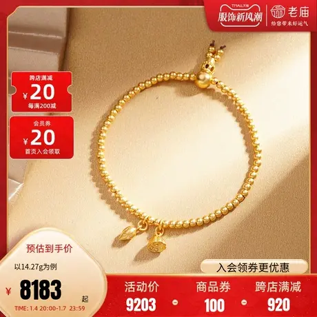 老庙黄金古韵金优品莲蓬古法金莲花和和美美佛珠手串手饰官方正品图片