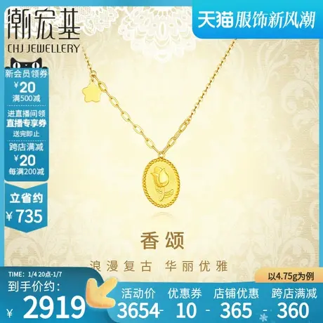潮宏基香颂黄金项链足金套链5G锁骨链郁金香结婚礼物女 计价商品大图
